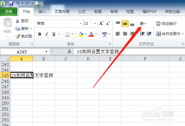 EXCEL如何设置文字竖排
