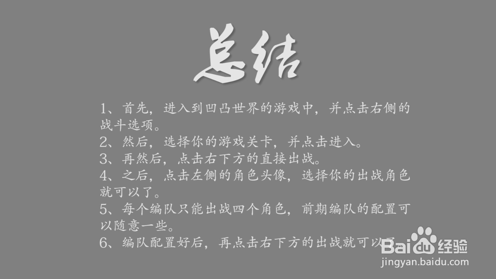 凹凸世界编队怎么搭配?