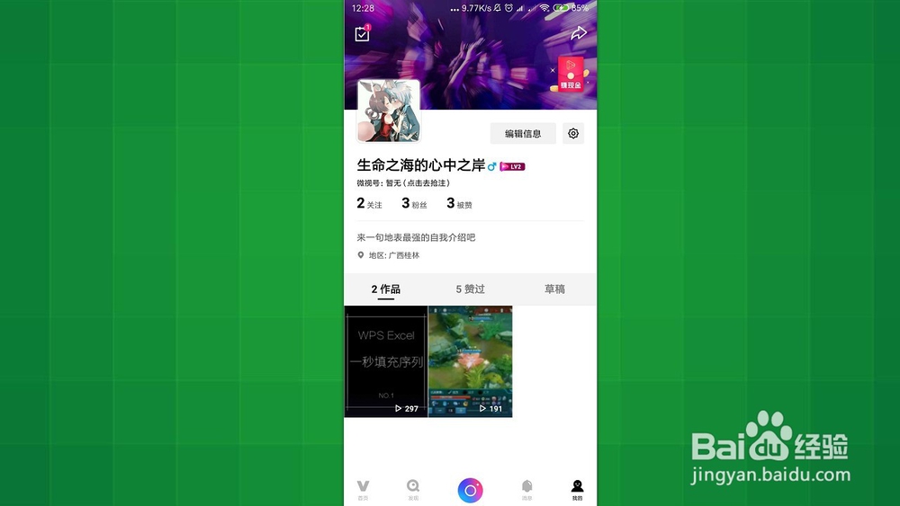 腾讯微视 如何设置提醒关注我们的人的评论回复