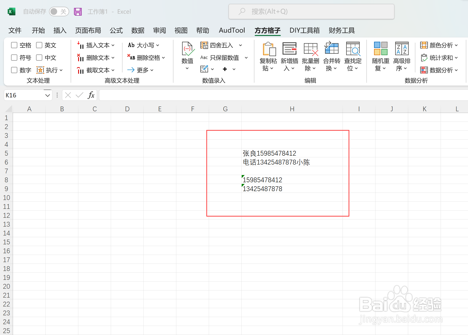 excel如何快速提取手机号码