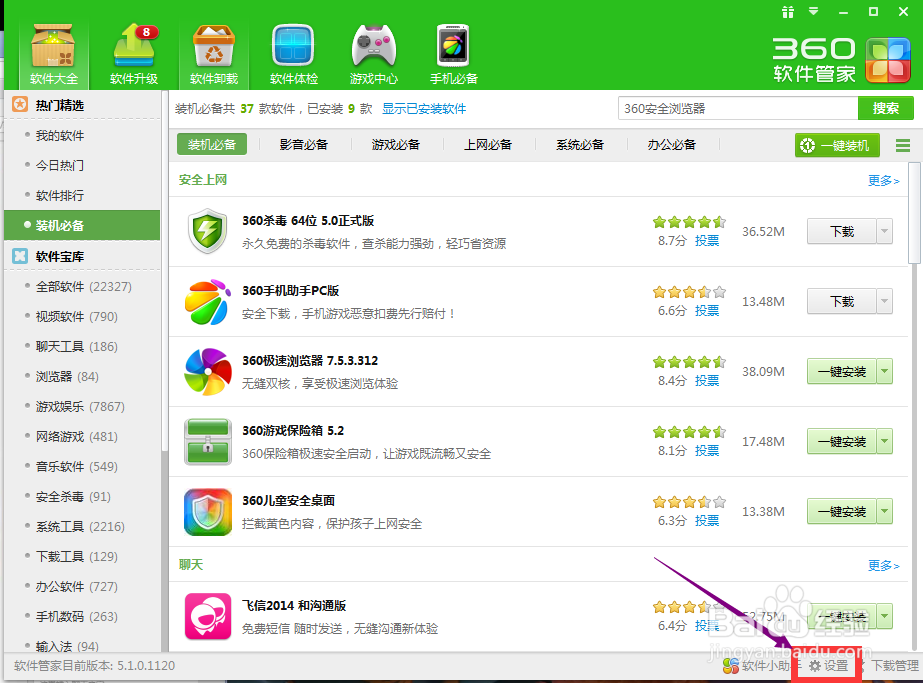 如何将“360强力卸载”图标添加到控制面板