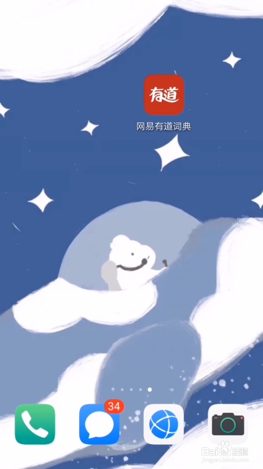 手机网易有道词典怎么开启儿童访问限制