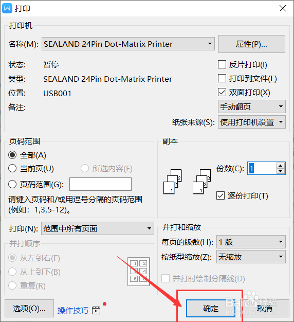 wps2019中如何打印文档？