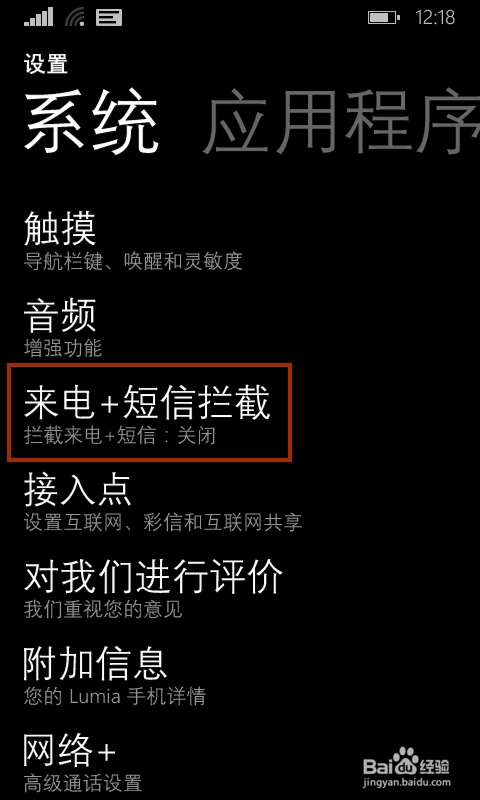 windows phone8.1拦截电话号码的方法