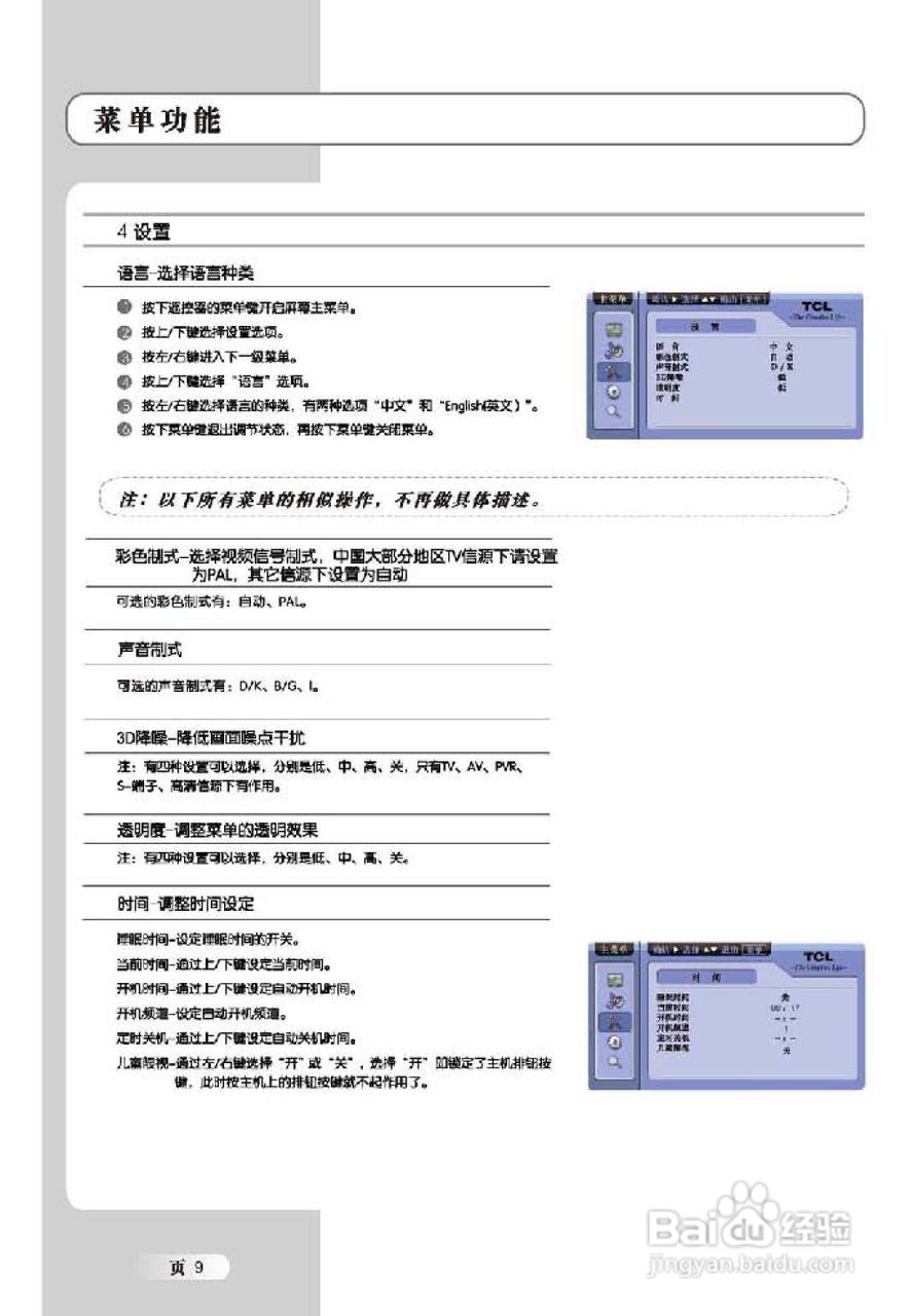 TCL王牌L42E9FR液晶彩电使用说明书