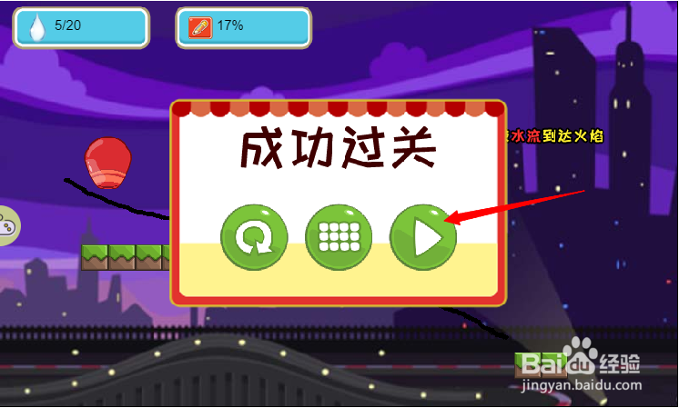 小游戏送水灭火1-2关