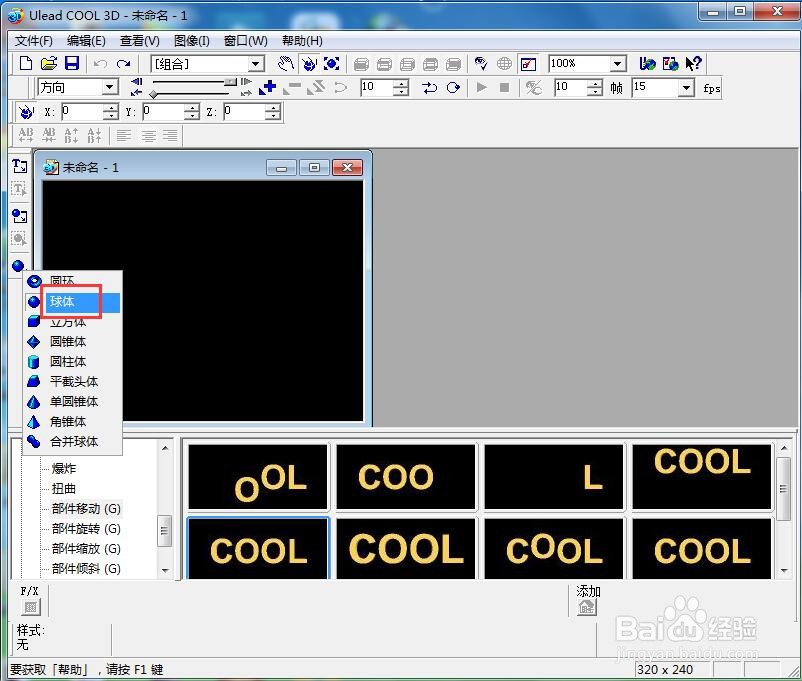 ulead cool 3d中给球体添加放大画廊和缩放特效