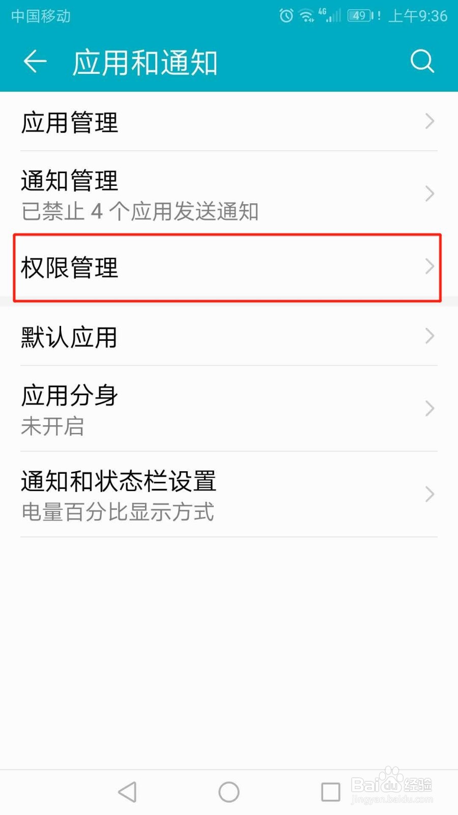抖音怎么关闭通讯录应用权限