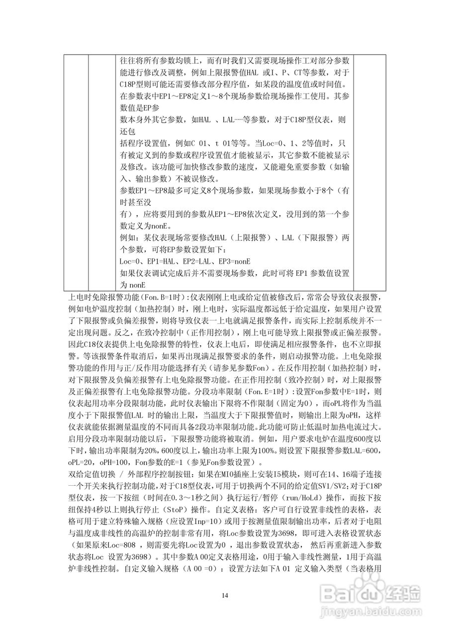 C18系列智能温控仪使用说明书