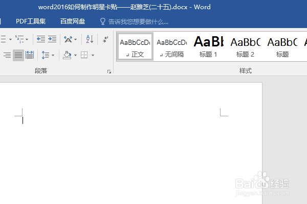 word2016如何制作明星卡贴——赵雅芝(二十五)
