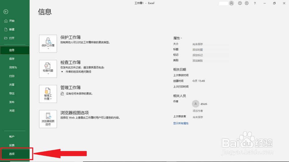 excel开发工具的打开方法