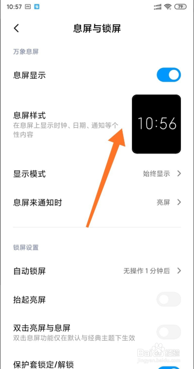 小米手机怎么能让时间一直显示在屏幕上