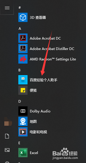 如何下载百度经验个人助手