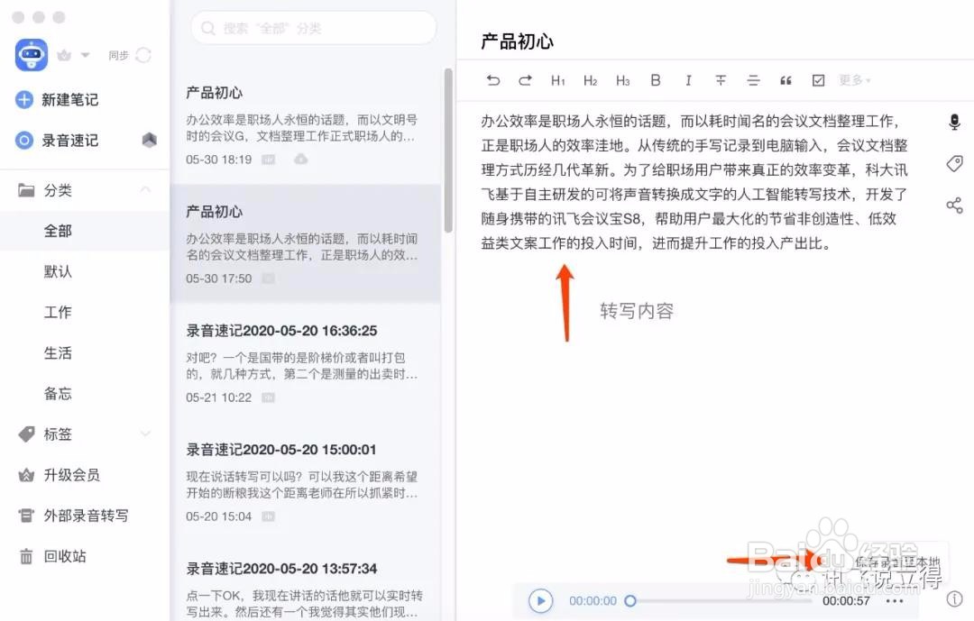 科大讯飞会议宝S8使用指南和转写权益领取方法