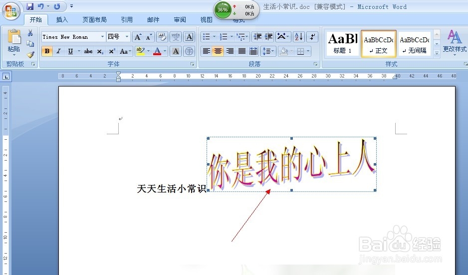 怎样编辑艺术字