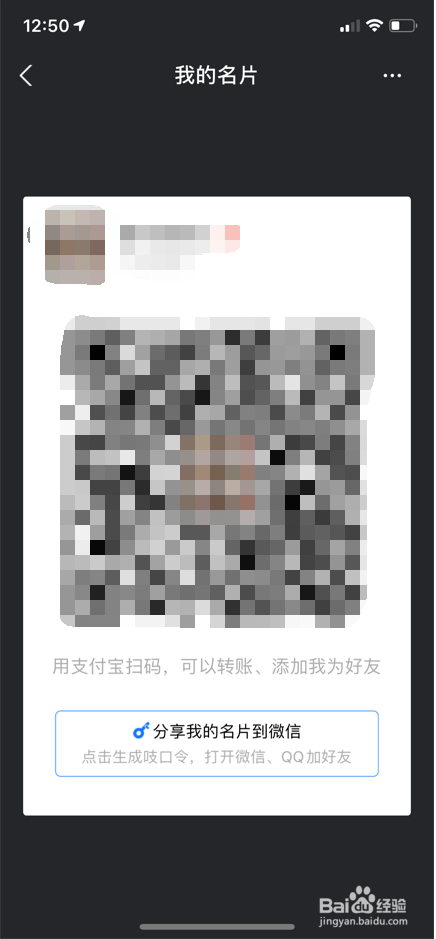 如何发送自己的支付宝名片