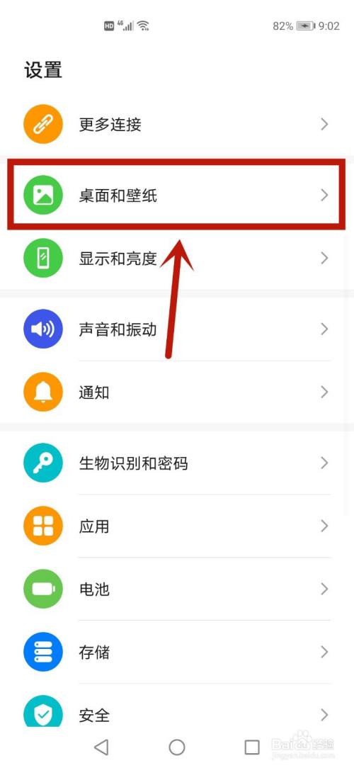 华为P40怎么更改桌面壁纸