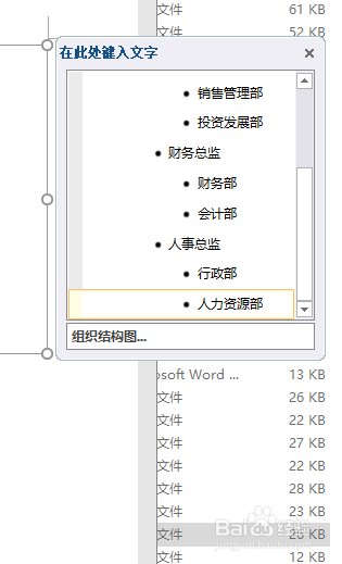 Word如何制作组织结构图