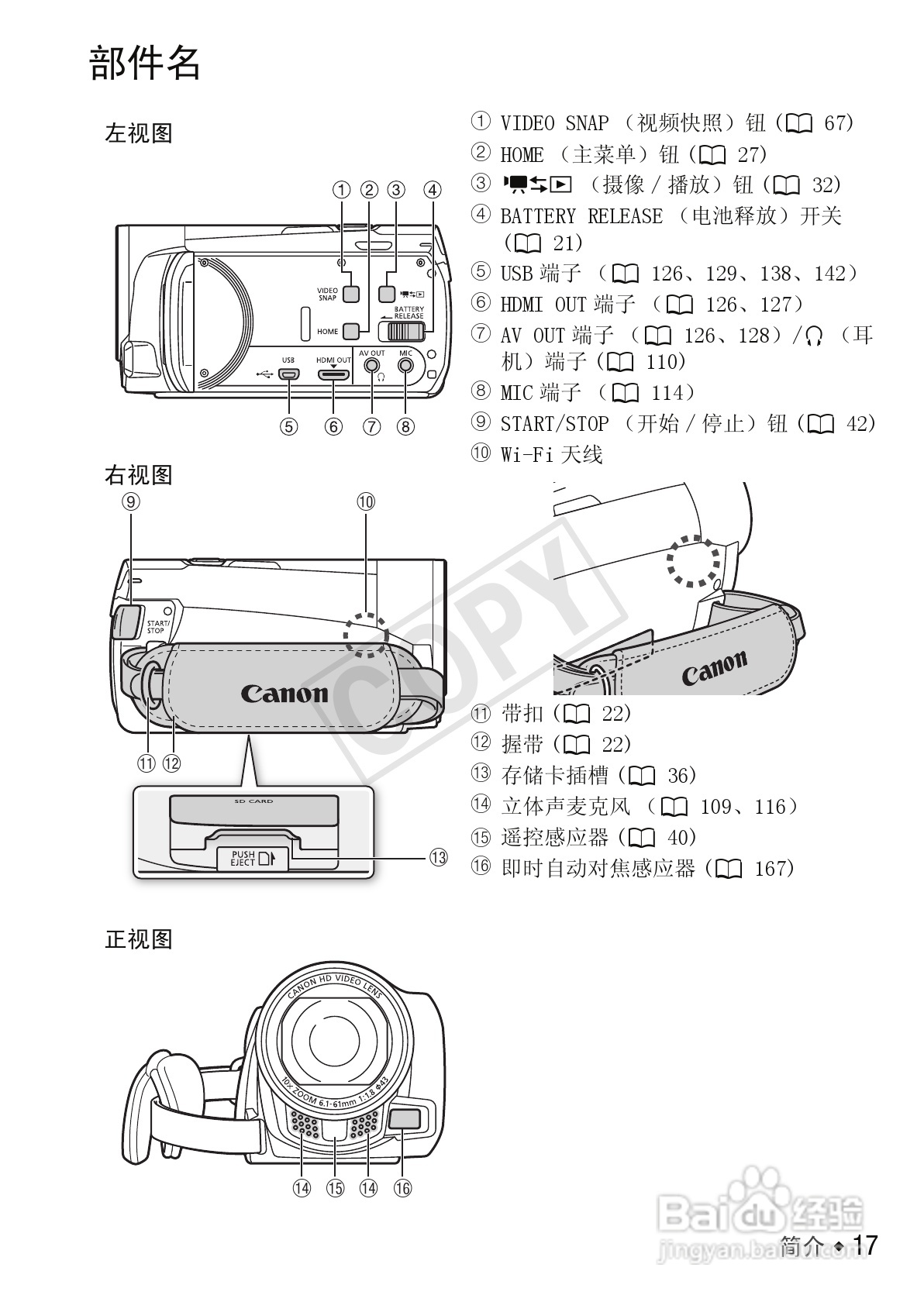 佳能LEGRIA HF M52数码摄像机使用说明书:[2]
