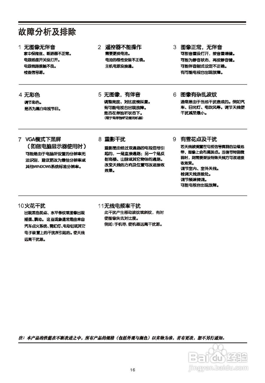 TCL王牌L37V10FBEG液晶彩电使用说明书