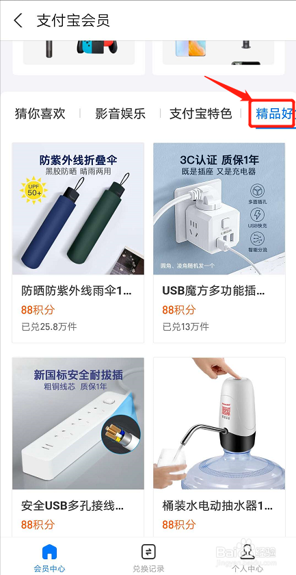 支付宝积分有什么用？