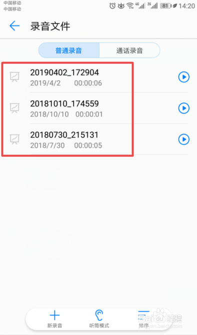华为手机的录音文件在哪里