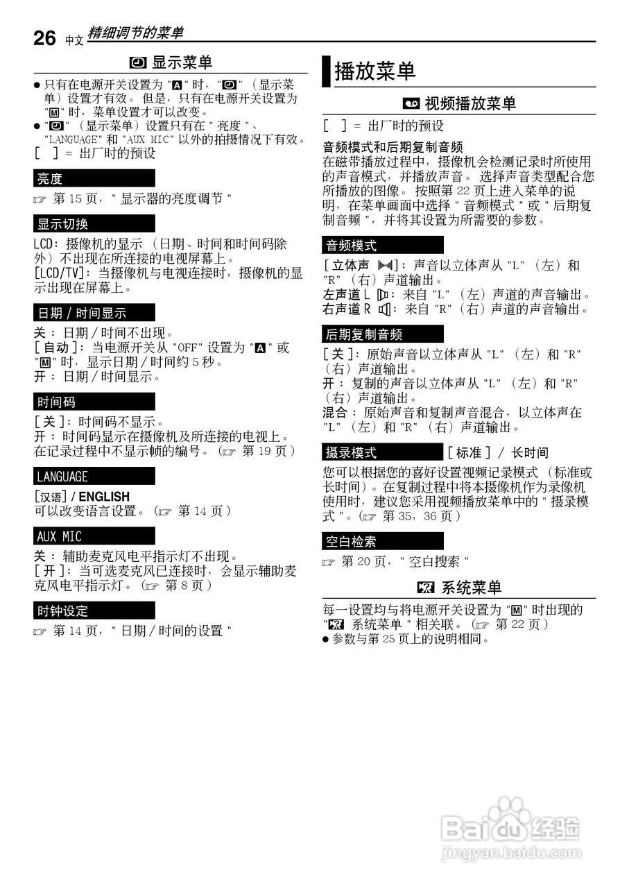 JVC GR-D250摄像机使用说明书:[3]