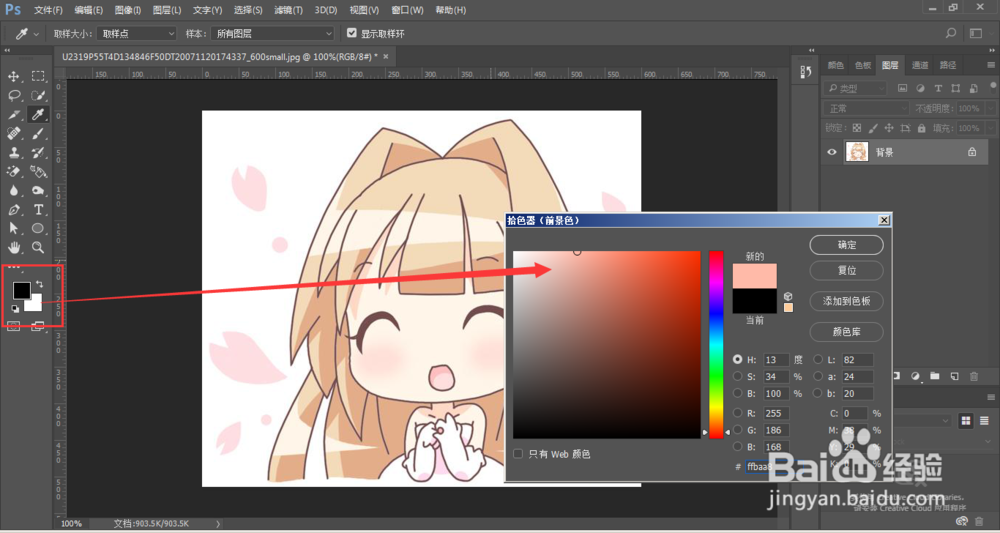 PhotoShop制作卡通人物脸部的光晕效果