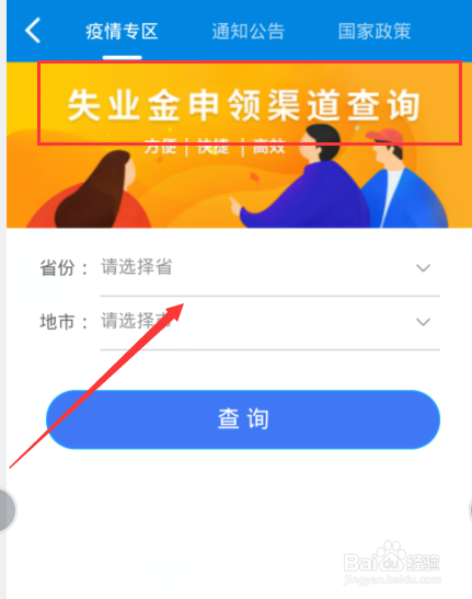 全国各地区失业补助金怎么领取（领取渠道查询）
