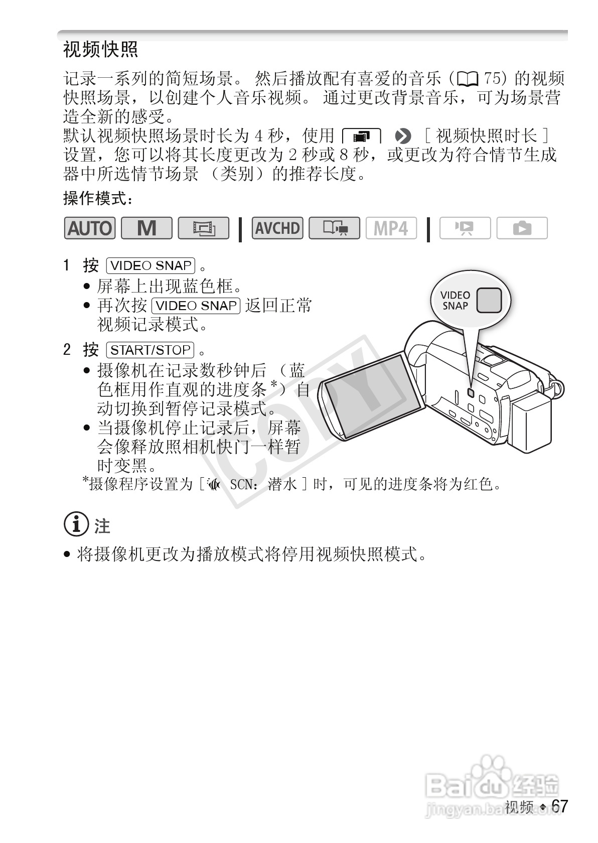 佳能LEGRIA HF M52数码摄像机使用说明书:[7]