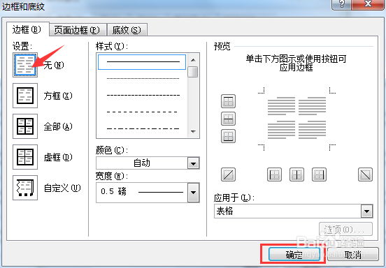 用WORD制作座位表的方法