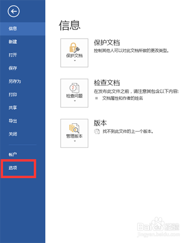 office2013怎么更改软件背景？