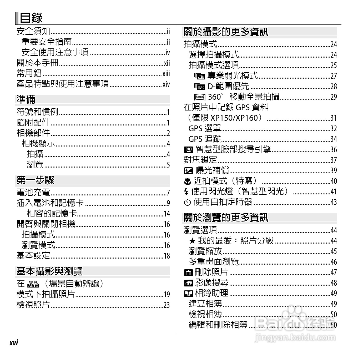 富士FINEPIX XP150数码相机使用说明书:[2]