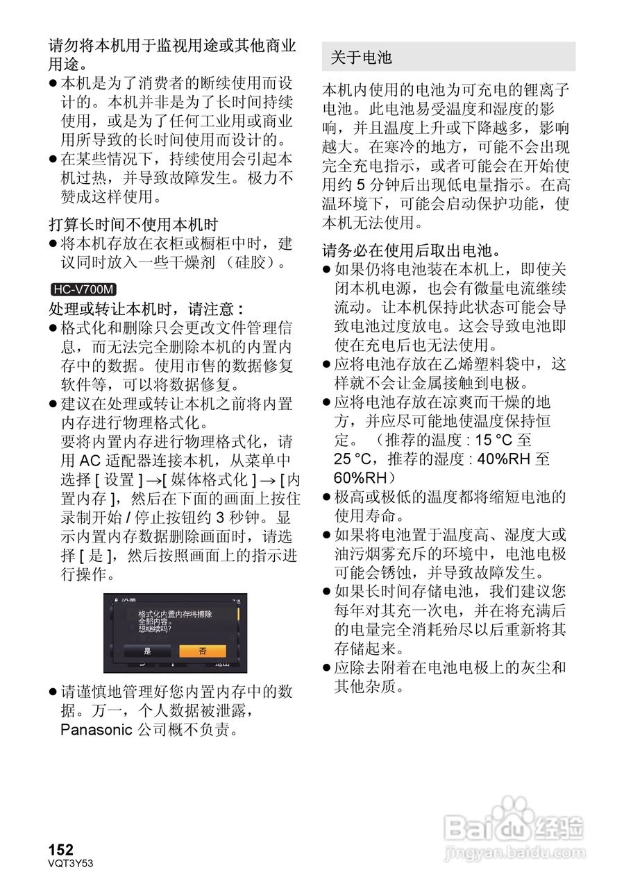 松下HC-V700MGK数码摄像机使用说明书:[16]