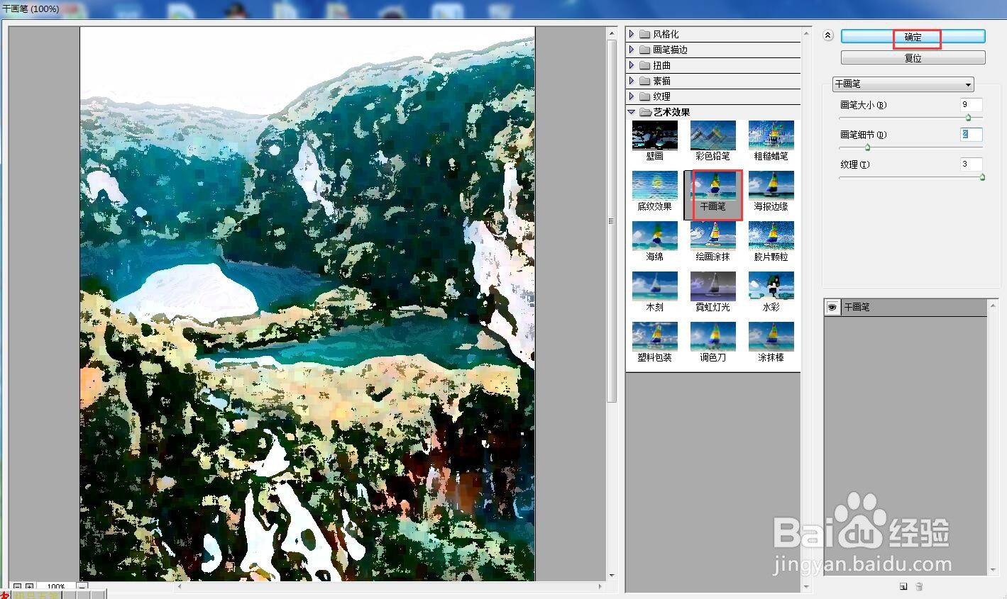 怎样在ps中给图片添加干画笔和油画效果