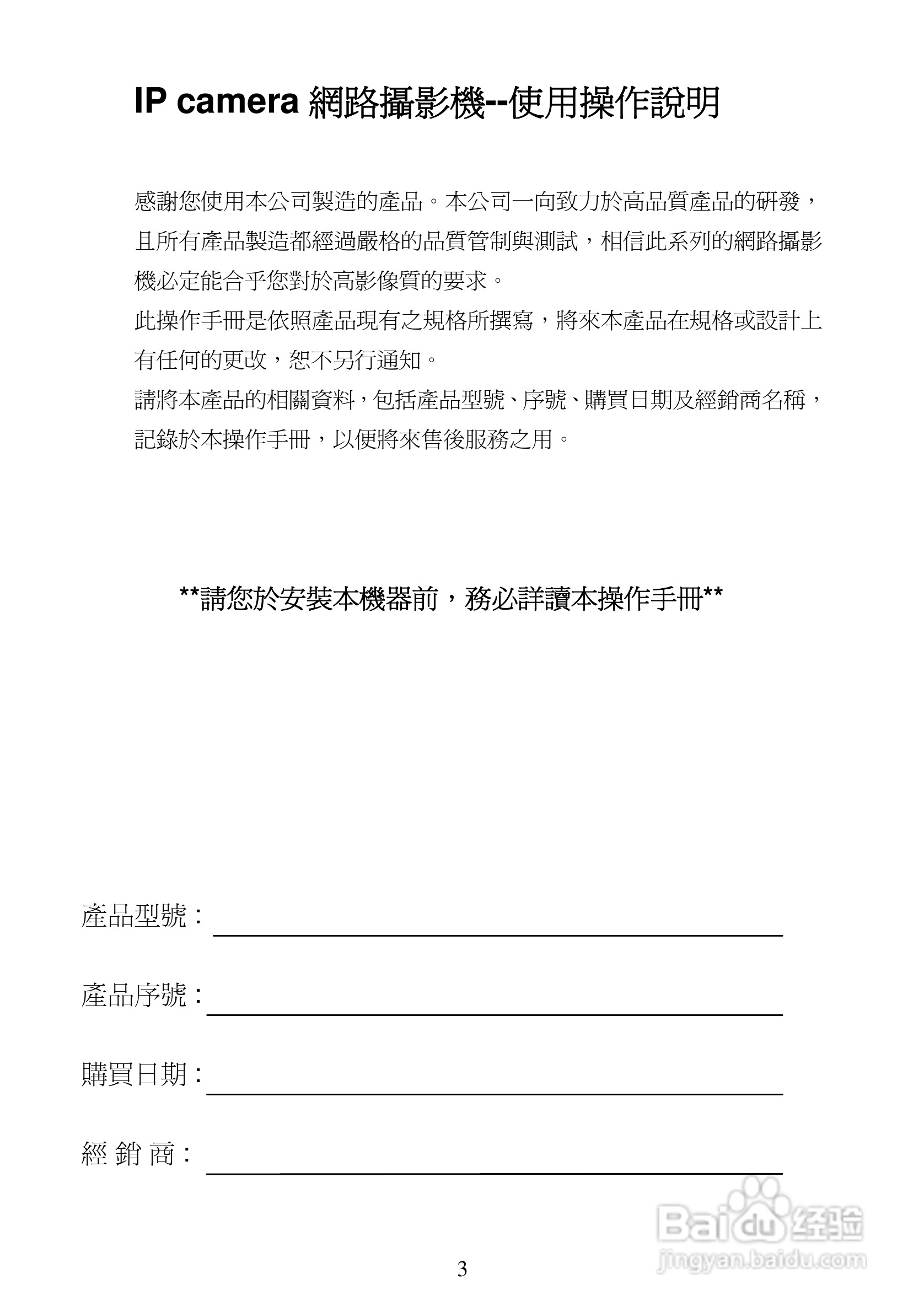 3-axis IP Dome Camera NTSC系统防爆型网络摄像机操作:[1]