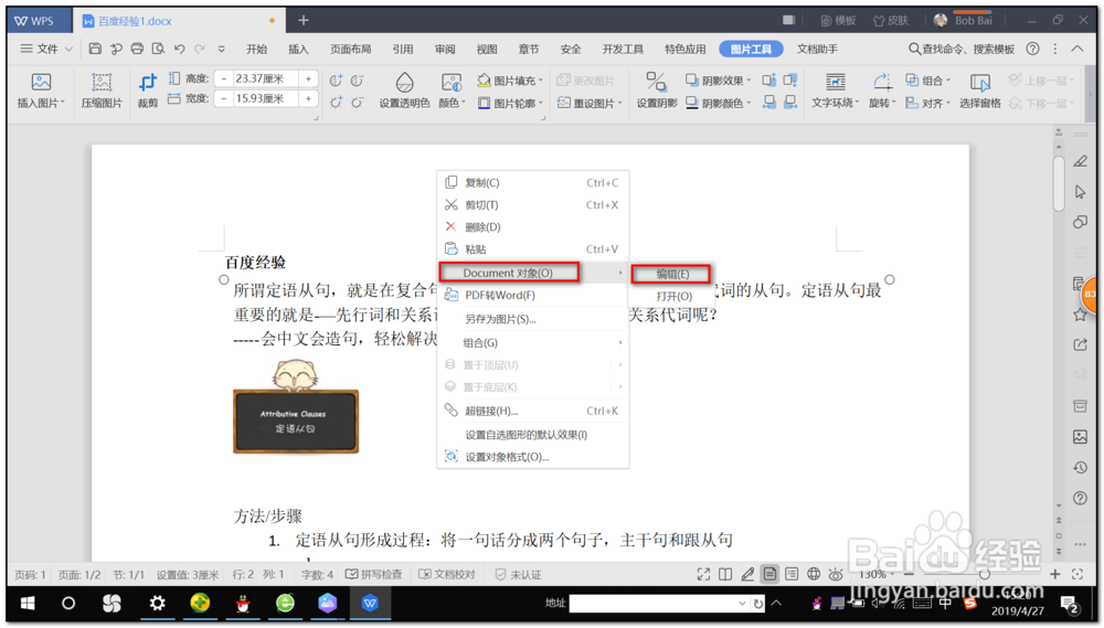 Word档中插入另一个Word档内容如何操作