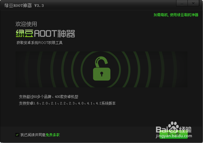 安卓手机轻松ROOT：[5]绿豆ROOT神器