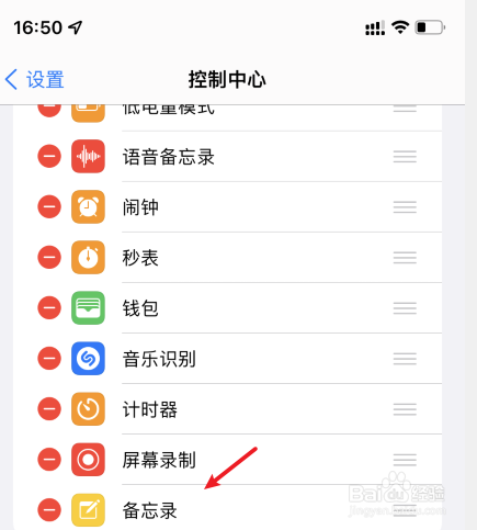 苹果控制中心怎么加功能