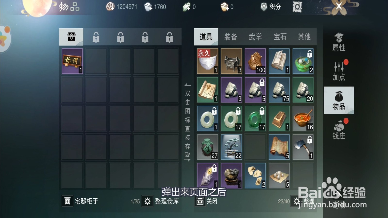 一梦江湖怎么将物品放进仓库？