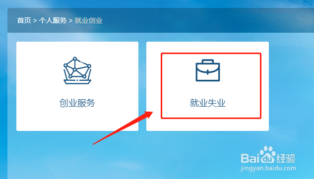 如何在网上申报认定为就业困难人员