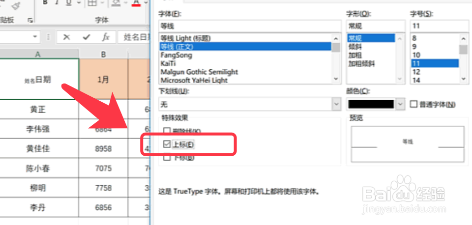 Excel快速插入双栏和三栏斜线表头
