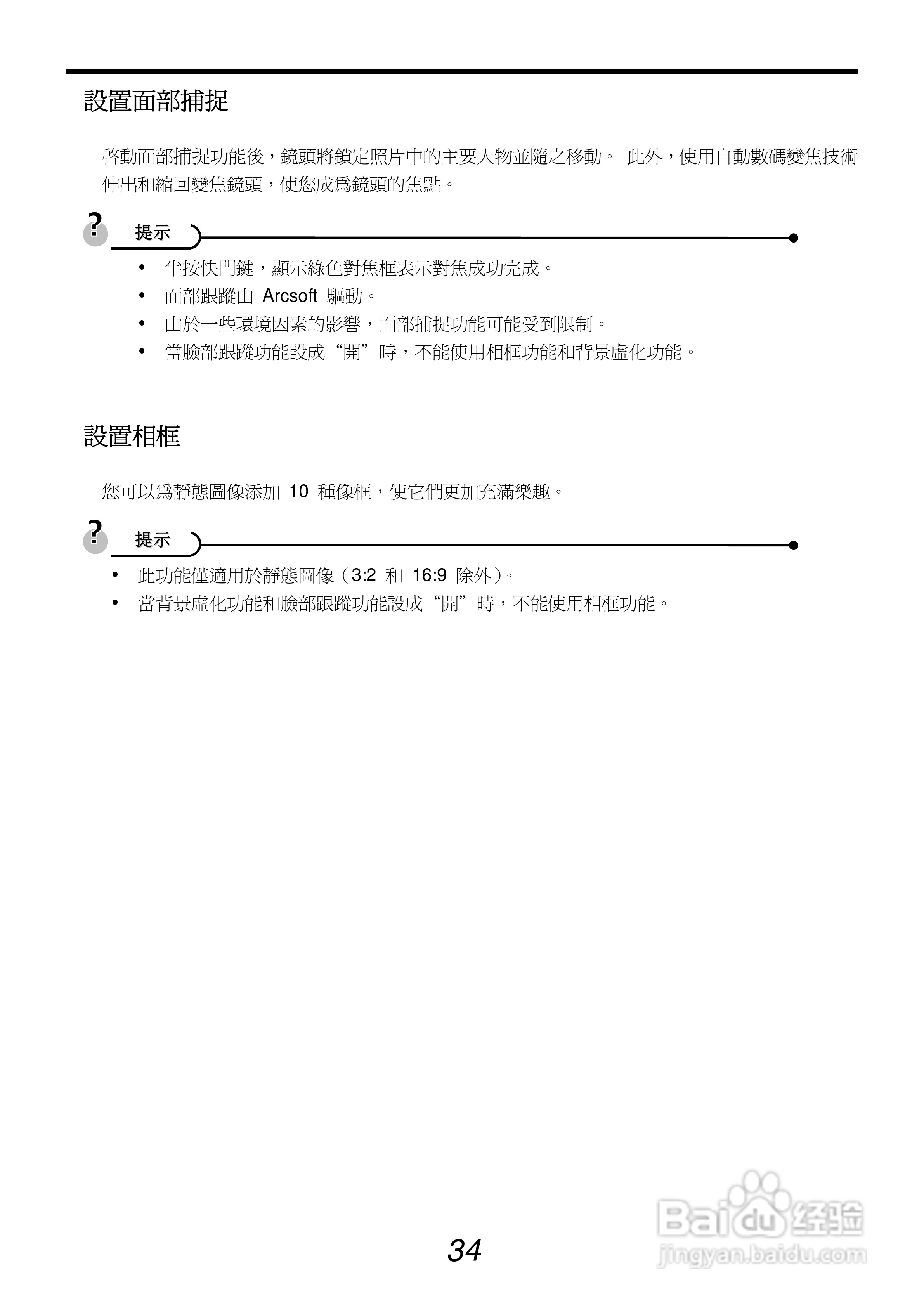 爱克发AgfaPhoto DC-1033s数码相机使用说明书:[4]