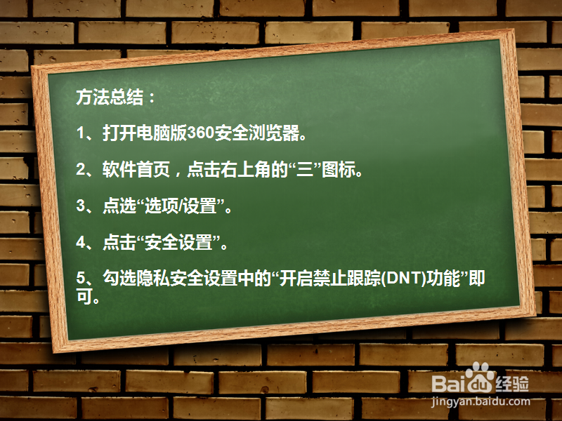 浏览器如何开启DNT