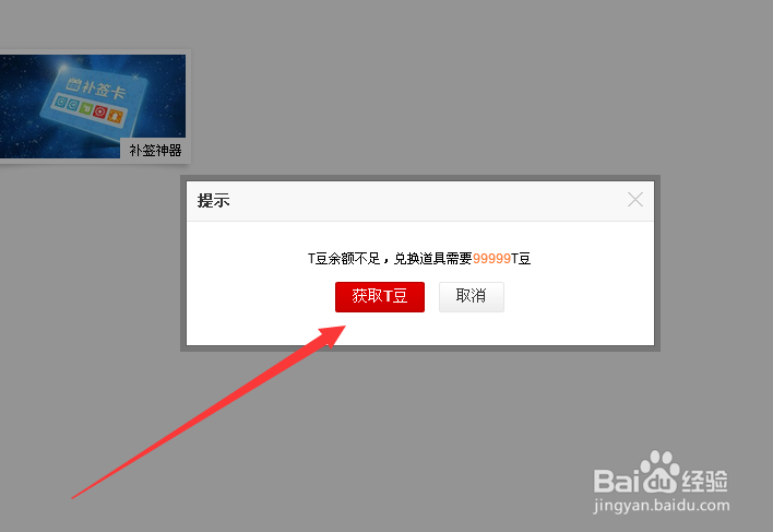 百度贴吧补签卡在哪里买