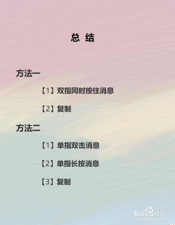 iOS14微信怎么复制粘贴消息?