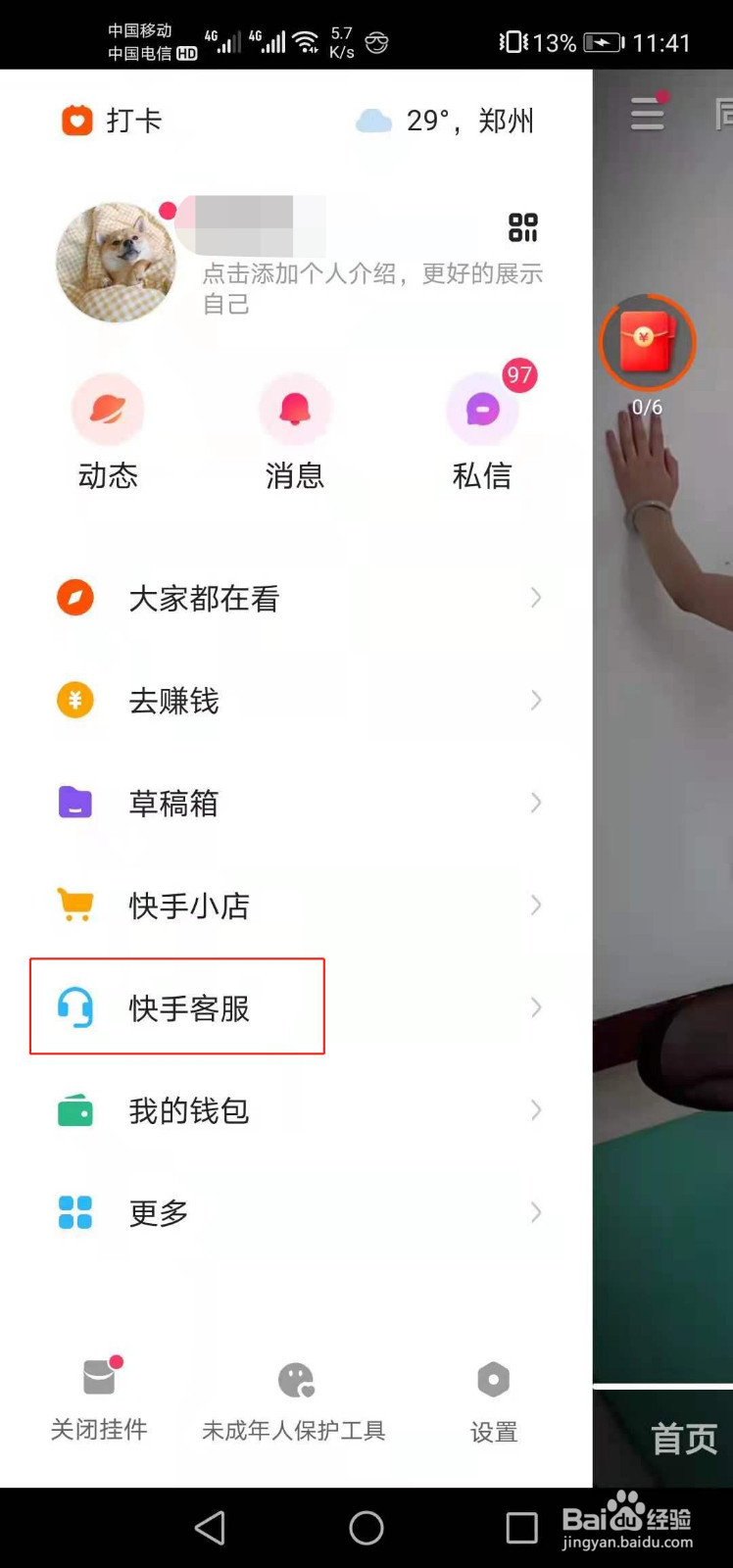 快手极速版如何查看是否进行了实名认证