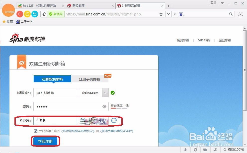 如何申请注册邮箱