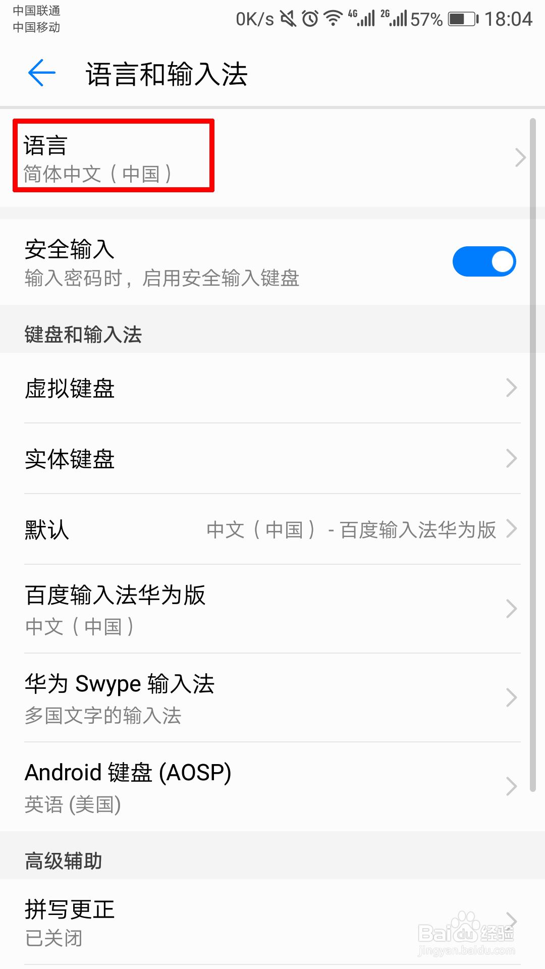 华为手机怎么设置语言