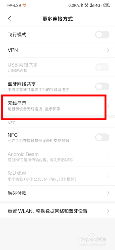 红米K20Pro手机怎么打开无线显示？